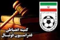 صدور احکام کمیته انضباطی درباره تیم های فوتبال فولاد خوزستان وصنعت نفت آبادان