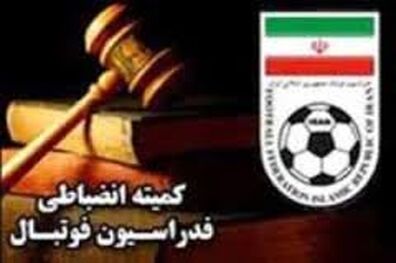 جلسه سران استقلال با کمیته انضباطی