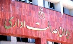 درخواست ابطال دستورالعمل وزارت نیرو در خصوص نحوه تملک اراضی جهت اجرای طرح‌های عمرانی رد شد