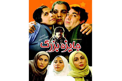 پخش سریال جایزه بزرگ از شبکه آی فیلم