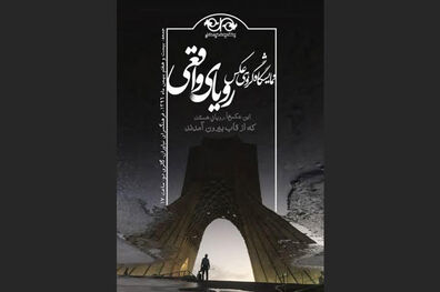 نمایشگاه عکس رویای واقعی از جمعه برگزار می شود