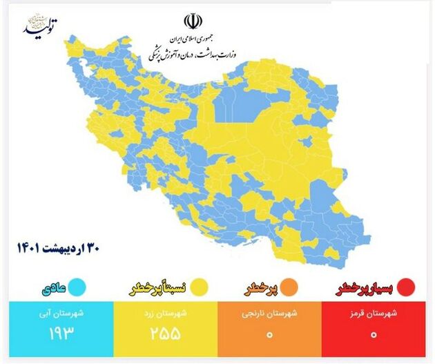 تازه ترین رنگبندی کرونایی شهرهای کشور اعلام شد