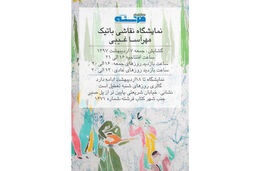 نمایشگاه نقاشی «باتیک» 