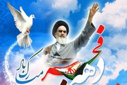 اجرای ویژه برنامه های دهه فجر در امامزاده زینب بنت موسی بن جعفر (ع) اصفهان 