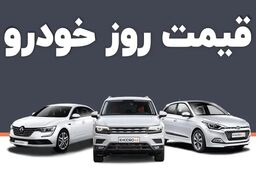 قیمت خودرو امروز ۲۴ مرداد ۱۴۰۳ در بازار مشخص شد
