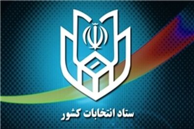 کلیه آثار تبلیغاتی نامزدها در محل شعبه امحا شود