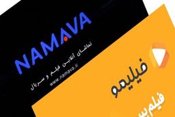 مجوز پلتفرم های فیلیمو و نماوا ابطال می شود؟