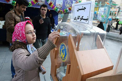۲۰۰۰مدرسه یزد آماده جمع آوری جشن نیکوکاری شد