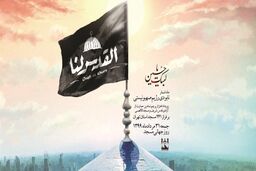 اهتزاز پرچم حمایت از آزادی قدس بر فراز مساجد تهران