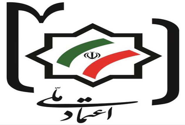 جلسه اعضای حزب اعتماد ملی ۲۰ مهر برگزار می شود