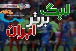 برخی تیم ها از لیگ برتر و لیگ قهرمانان آسیا حذف می شوند