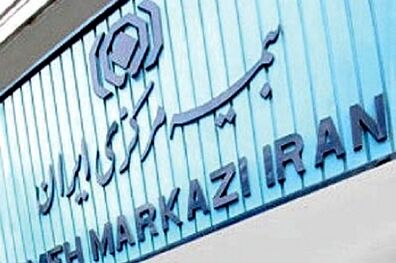 ضرورت افزایش سهم شرکت های خصوصی از بازار بیمه کشور