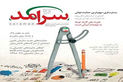 سرآمد بیست و نهم منتشر شد