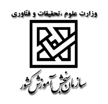 ۴۶۹ هزار و ۹۴ نفر از پذیرفته شدگان کنکور انتخاب رشته کرده اند