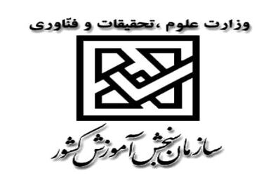 ثبت نام بیش از 139 هزار داوطلب در آزمون سراسری سال 96/ثبت نام تا 28 بهمن ادامه خواهد داشت