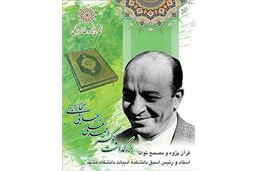 بزرگداشت احمدعلی رجایی بخارایی برگزار می‌شود
