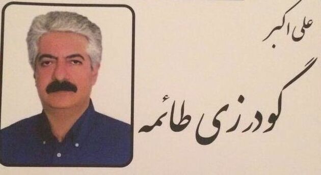 علی‌اکبر گودرزی طائمه درگذشت