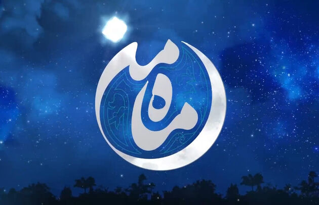 برنامه ماه من با سخنرانی حجت‌الاسلام علوی تهرانی روی آنتن می‌رود