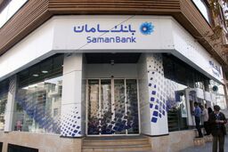 قائم‌مقام مدیرعامل بانک سامان زنگ مهر را به صدا درآورد
