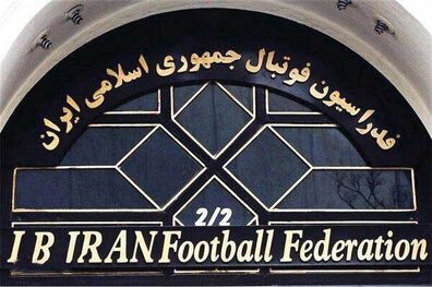 آغاز جلسه مدیران چهار باشگاه ایرانی در فدراسیون فوتبال