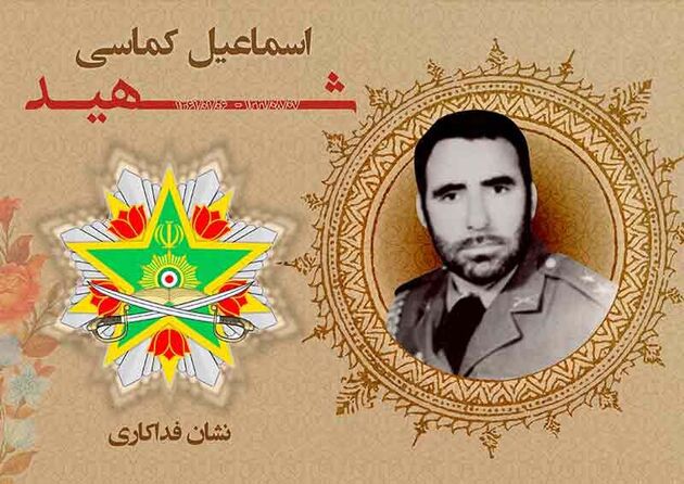 اعطای نشان فداکاری به شهید اسماعیل کماسی