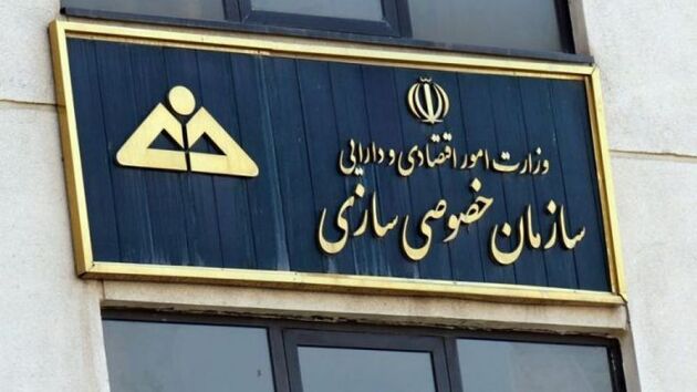 زمان آغاز واگذاری شرکت های دولتی مشخص شد