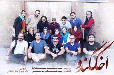 جنی به نام اخککندو روی صحنه تئاتر شهر