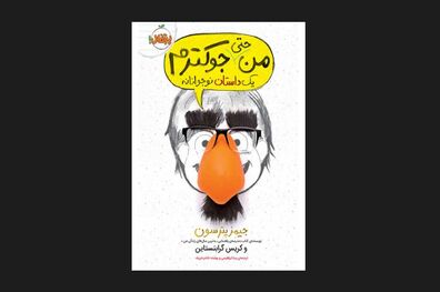 انتشار داستان معلولی که کمدین می‌شود