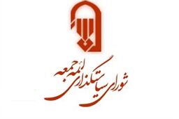 سایت جدید شورای سیاست‌گذاری ائمه جمعه کشور رونمایی شد