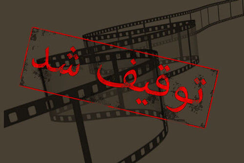 حل مشکل فیلمهای توقیفی؟خبری نیست!!!