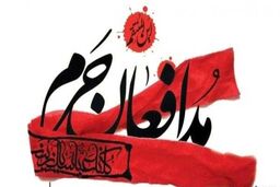 گلباران و عطر افشانی مزار مطهر شهدای مدافع حرم