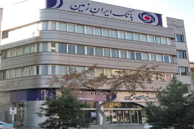 آمادگی بانک ایران زمین، برای ارائه خدمات بانکی به زائرین عتبات عالیات در ایام اربعین