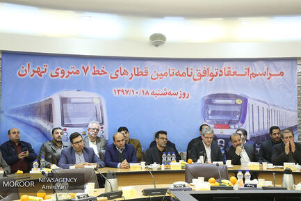امضای قرارداد تامین قطارهای خط ۷ متروی تهران
