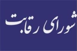خودروسازان بدون مجوز اجازه افزایش قیمت ندارند+تصویر