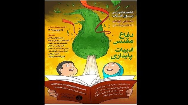 ششمین جشنواره مردمی رسول آفتاب فراخوان داد