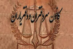 سازمان ثبت اسناد موظف به برگزاری سالانه آزمون سردفتری شد