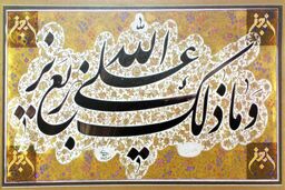 درگذشت استاد نام آشنای خوشنویسی نستعلیق