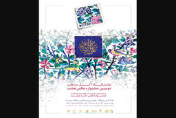 تقدیر از عکاسان برگزیده در مراسم اختتامیه جشنواره هشت