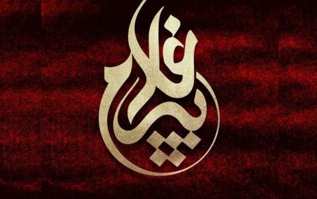روح‌الامین نشان پیرغلامان حسینی را طراحی کرد
