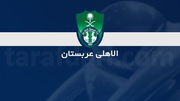 استعفا رئیس باشگاه الاهلی پس از شکست مقابل استقلال
