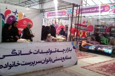 افتتاح بازارچه عرضه محصولات بانوان سرپرست خانوار 