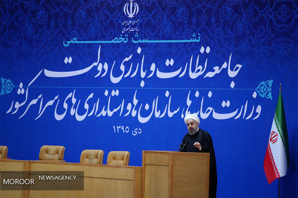 نشست تخصصی جامعه نظارت و بازرسی دولت با حضور رییس جمهور