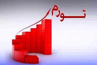 افزایش ۱۰.۱ واحد درصدی نرخ تورم کالاهای صادراتی در فصل تابستان نسبت به فصل بهار