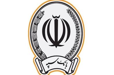 طرح ویژه بانک سپه برای وصول مطالبات غیرجاری مشتریان