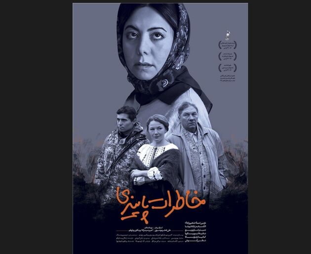 پوستر فیلم «خاطرات پاییزی» رونمایی شد