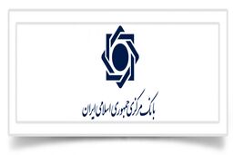 مروری بر تحولات اقتصاد کلان و اقدامات بانک مرکزی به منظور کنترل تورم در مرداد ماه 99