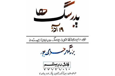 «پدرسگ‌ها» دیدنی می‌شوند