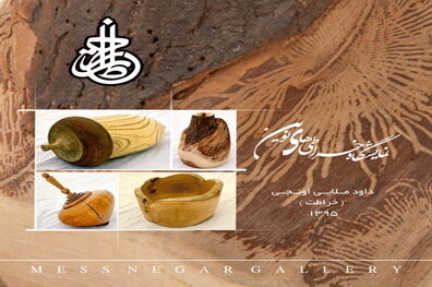 نمایش آثار چوبی در «خراطی‌های نوین»
