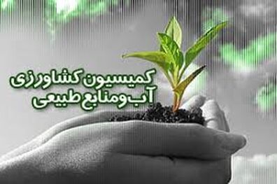 بررسی «محصولات تراریخته» در کمیسیون کشاورزی 