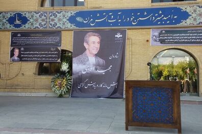 مراسم تشییع پیکر مجید اوجی برگزار شد